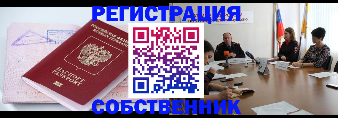 прописка 2025 в Губкинском