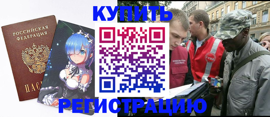 временная регистрация недорого в Губкинском